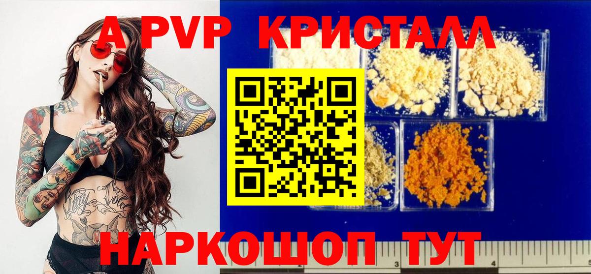Alpha-PVP VHQ  Alpha-PVP  Вход с VPN  Alpha-PVP крисы CK  купить  сайты  А ПВП СК  Воронеж 