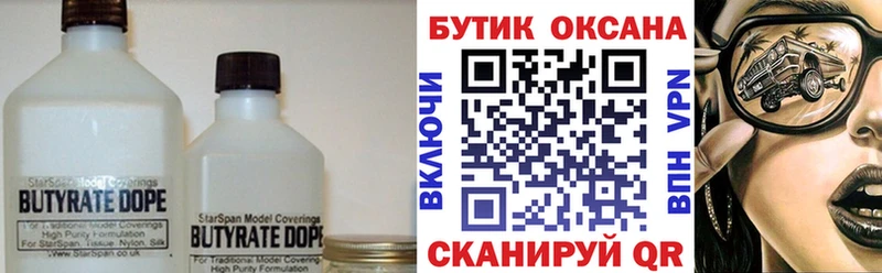 Бутират BDO  Воронеж 