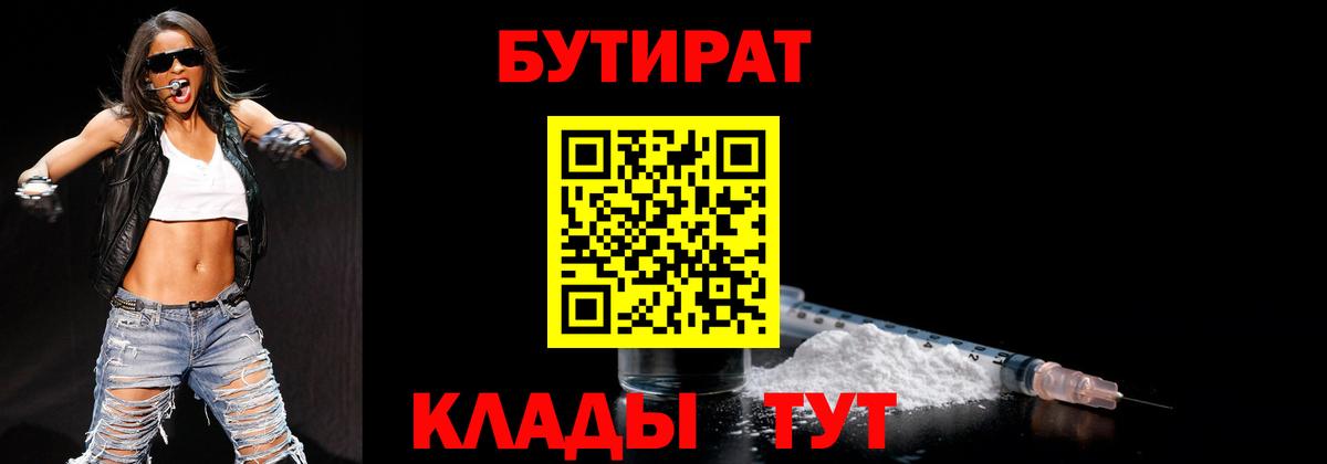 Бутират бутик  Бутират  Воронеж  Вход с VPN 