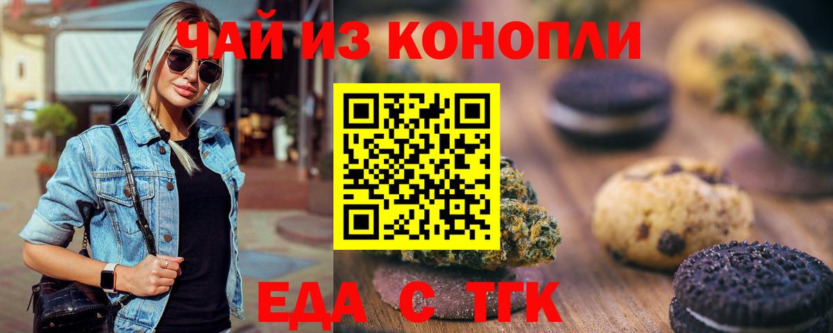 Печенье с ТГК конопля  Вход с VPN  Воронеж 