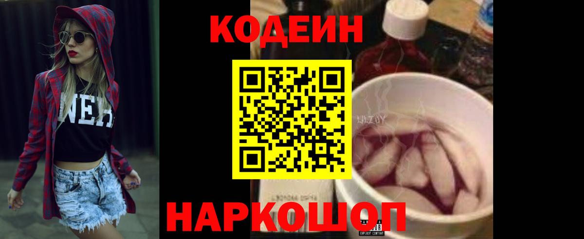 Воронеж  Codein напиток Lean (лин)  Вход с VPN  Codein напиток Lean (лин) 